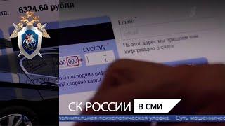 Первый канал "Новости": Рост числа случаев мошенничества нового типа в России