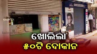 BMC permits 50 shops to open in Bapuji nagar || Kalinga TV