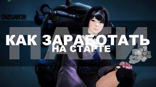 Black Desert Online - Торговые паки, как заработать на старте?