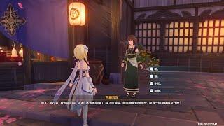 【原神】稻妻每日委託任務  全能美食隊・美食小問答