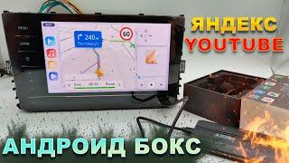 Андроид бокс для штатных магнитол с CarPlay