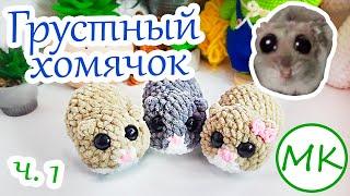 Sad Hamster  Amigurumi Crochet Tutorial  Part 1