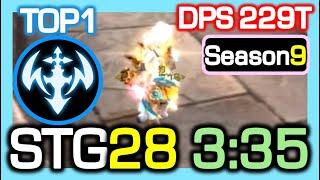 [TOP1] Inquisitor STG28 3:35 (ADJ era) / DPS 229 Trillion / STG Season9 / Dragon Nest China