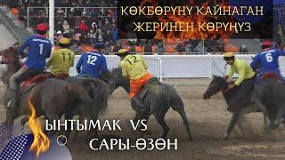 Көкбөрү ары жагында "Ынтымак" vs "Сары-Өзөн". Финал