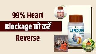 99% Heart Blockage को करें Reverse || Swami Ramdev