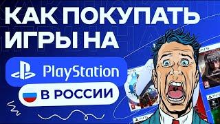  Как покупать игры на PS5 и PS Plus выгодно!! PS Store. Как купить подписку PS Plus выгодно. в 2025