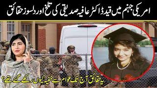 Untold story of dr. Afia siddiqui | Urdu Cover