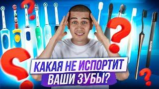 Идеальная зубная щетка существует?!  ТОП щеток от стоматолога