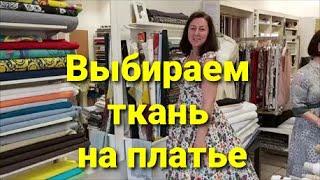 Как выбрать ткань на платье с запахом. Один урок из онлайн-практикума по пошиву платья с запахом.