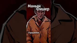 Этого человека казнили последним в современной России #книги #литература #литрес #маньяк