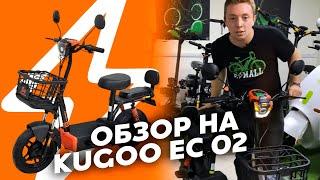 ОБЗОР НА KUGOO EC 02 • ЭЛЕКТРОСКУТЕР ГИБРИД