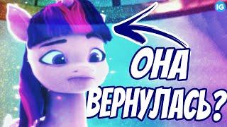 ТВАЙЛАЙТ ВЕРНУЛАСЬ?  ПЕРВЫЙ СЕЗОН G5 РАЗОЧАРОВАЛ? - My Little Pony: Зажги свою искорку