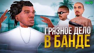 ПОЛУЧИЛ АВТОРИТЕТ в БАНДЕ на TRINITY RP в GTA SAMP!