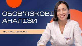 На часі щороку: які аналізи потрібно здавати планово?