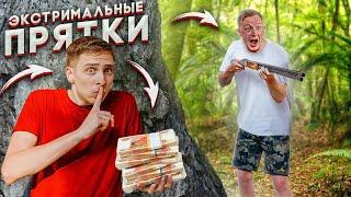 ЭКСТРЕМАЛЬНЫЕ ПРЯТКИ на ДИКОМ ОСТРОВЕ за МИЛЛИОН S! (герасев)