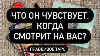  ЕГО МЫСЛИ О ТЕБЕ! ️ ЕГО ОЩУЩЕНИЯ ОТ ВАС️  БУДЕТ ПРОДОЛЖЕНИЕ  ЧЕГО ЖДАТЬ?!? 