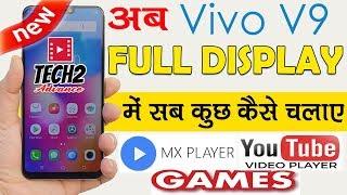 how to play videos,games & mx player play full display on vivo v9 review in hindi/urdu part 2