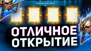 Удачно открыл много древних осколков под х2 в Raid shadow legends!