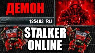 STALKER ПО СЕТИ, НО Я ДЕМОН! ГЛОБАЛЬНЫЙ СТАЛКЕР ОНЛАЙН ПО СЕТИ НА ЗОВ ПРИПЯТИ