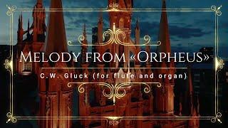 К.В. Глюк - Мелодия из оперы "Орфей и Эвридика" - C. W.  Gluck - Melody from  Orpheus