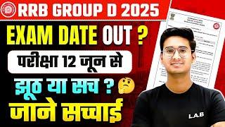 RRB Group D Exam Date 2025 | Railway Group D Exam Date 2025 | Group D Exam Date Update | SSC LAB