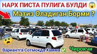 4 июля  ЧИРОКЧИ МОШИНА БОЗОРИ НАРХЛАРИ СИНДИ 2024 // MATIZ NARXLARI SINMOQDA 2024  #SardorBekUz