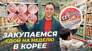 БЕШЕНЫЙ ЗАКУП ПРОДУКТОВ В КОРЕЕ НА 15 000 РУБЛЕЙ! Готовлюсь к приезду сестры/Виктория Ким