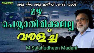 M Salahudheen Madani മഴ പെയ്യാതിരിക്കലല്ല വരള്ച്ച