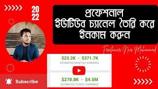 প্রফেশনাল ইউটিউব চ্যানেল তৈরি করে ইনকাম করুন | YouTube Channel Create Setup| Freelancer Nur Mohammad