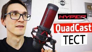 Отзывы на микрофон для стримов HyperX QuadCast! Стас Быков - обзор и тест (unboxing, review) #12