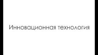 Инновационная технология в мире интернет рекламы "iii"