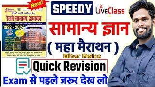 Bihar Police Maha Marathon Complete Speedy Fast Rivision By-Jagdev Sir #biharpolice #gkgsmasti