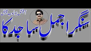 Singer || Ajmal Sajid || Official || Youtube _Channel