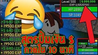 Roblox : JoJo Blox #3 สูตรโกงปั้มเงิน 200,000 เยน ภายใน 10 นาที ไม่ต้องมีแสตนด์เทพก็ทำได้ (สายฟรี)