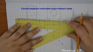 Построение третьего вида детали