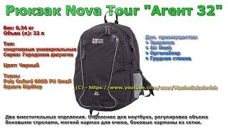 Рюкзак Nova Tour Агент 32 - Первый взгляд + небольшая доработка