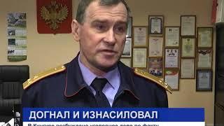 КУНГУР.ТВ 23 12 2019 Догнал и изнасиловал