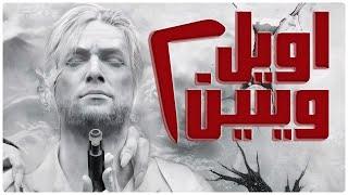 The Evil Within 2 🟥 واکترو گیم پلی کامل - لانگ پلی