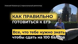 Как правильно сдавать ЕГЭ? Математика Русский Физика Информатика. Пошаговый план.