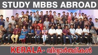 STUDY MBBS ABROAD KERALA STUDENTS