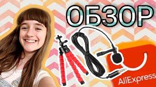 ТОВАРЫ С ALIEXPRESS/МИКРОФОН Andoer еу-510а и паук-штатив/ОБЗОР/Enot Show