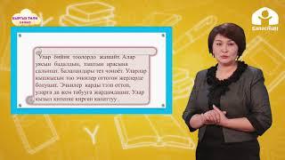 3-класс. КЫРГЫЗ ТИЛ / Сүйлөмдүн ээси / ТЕЛЕСАБАК / 21.04.21