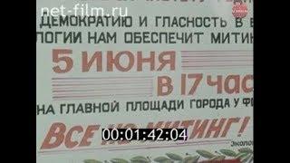 Кто развеет тучи? Нижний Тагил 1988 г.