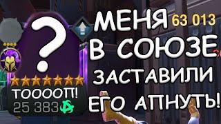 Я ЕЩЕ НИКОГДА ТАК НЕ ОШИБАЛСЯ... | АПНУЛ САМОГО НЕНАВИСТНОГО ЧЕМПА | Marvel: Contest of Champions