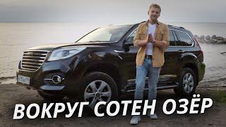 Интересный автомобильный маршрут. Haval — компас России | Своими глазами