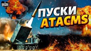 Эксклюзив! Кадры запуска ATACMS: вот как атаковали Брянск! Это видео рвет сеть. Реакция Кремля