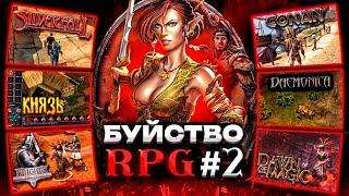 Буйство RPG №2 : эксперименты и их последствия