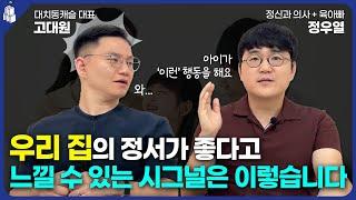 공부정서가 좋다고 느끼는 시그널 (w/정우열 선생님)