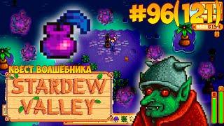 Квест, ржавый ключ, канализация, звездная капля, новый хлев  Stardew Valley серия #96(121)