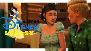 The Sims 4// Династия Disney// #6 - Начало отношений. Долго и счастливо?